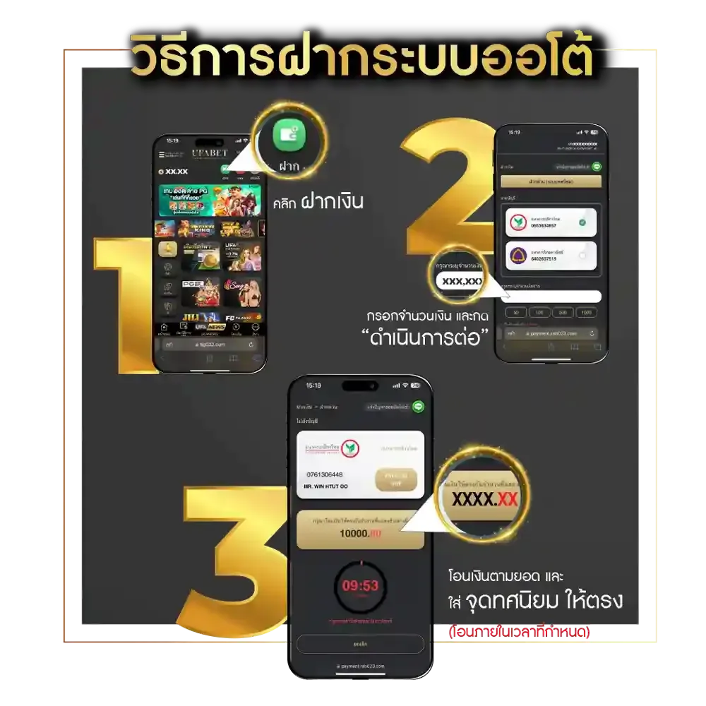 วิธีฝากระบบออโต้